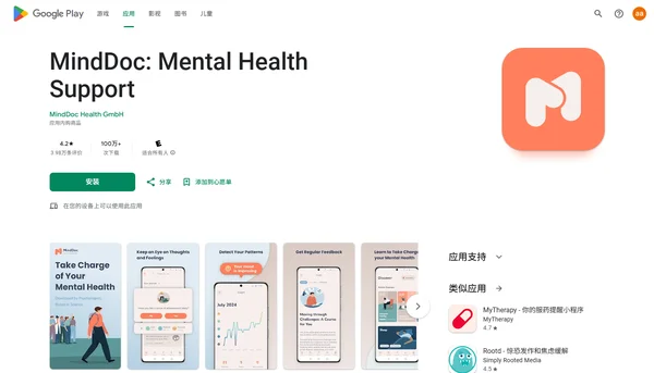 MindDoc: การสนับสนุนสุขภาพจิต